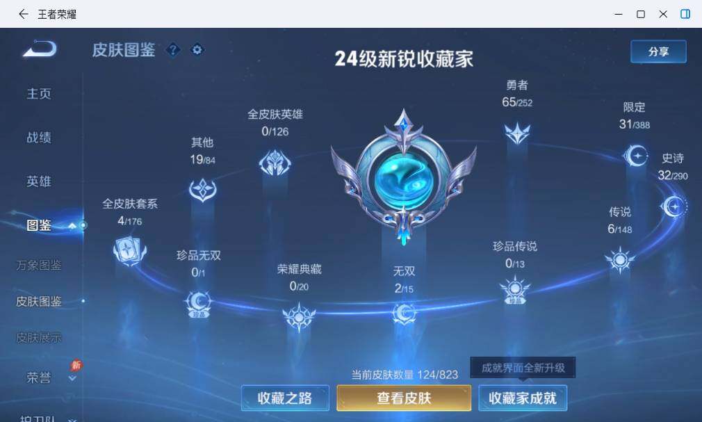 WZMMN4713257王者荣耀账号详情图11 WZMMN4713257王者荣耀账号详情图11