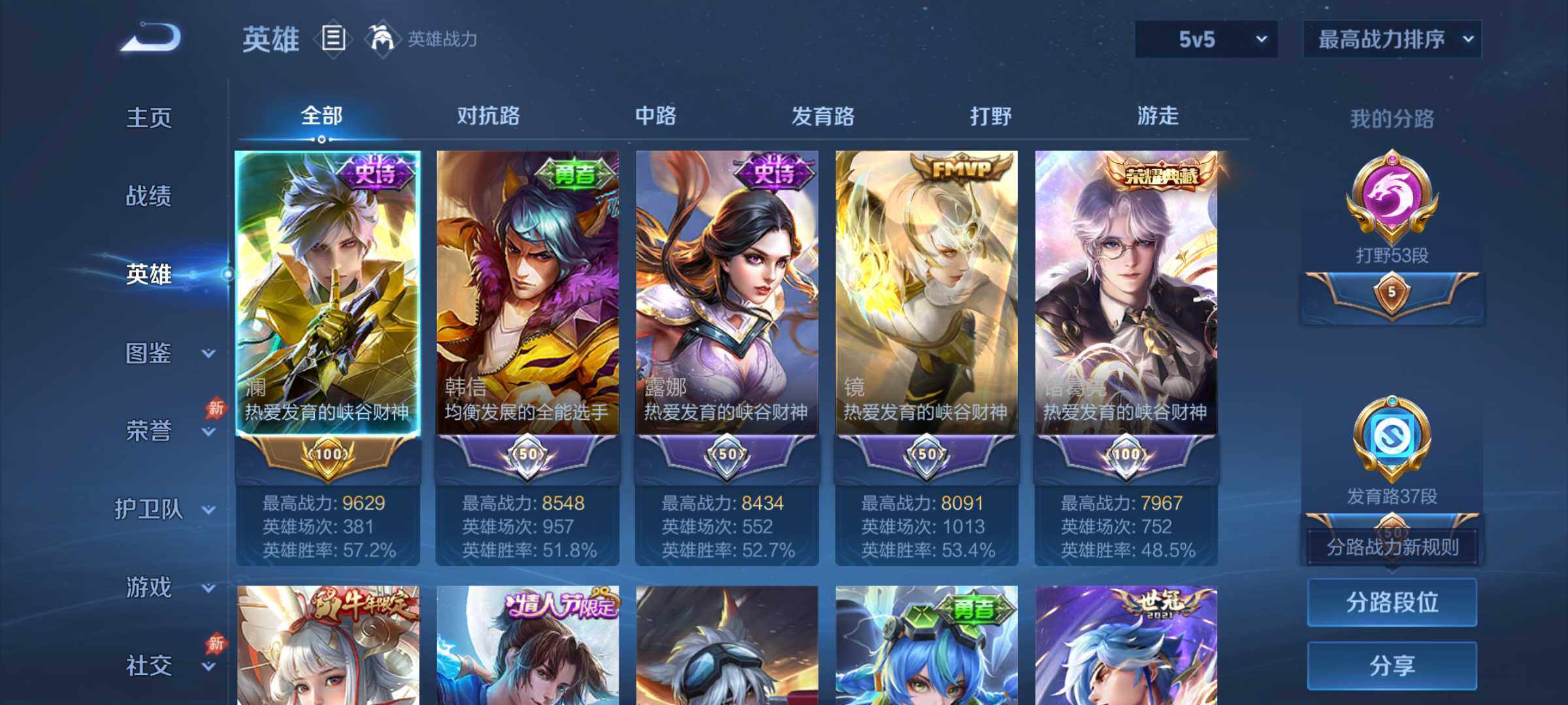 WZQM4669354王者荣耀账号详情图3 WZQM4669354王者荣耀账号详情图3