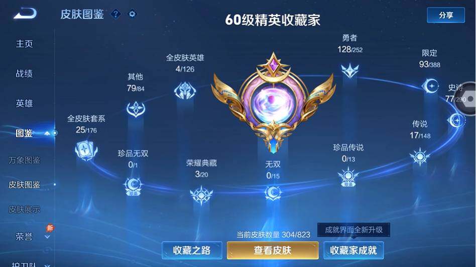 WZMMN4665986王者荣耀账号详情图6 WZMMN4665986王者荣耀账号详情图6