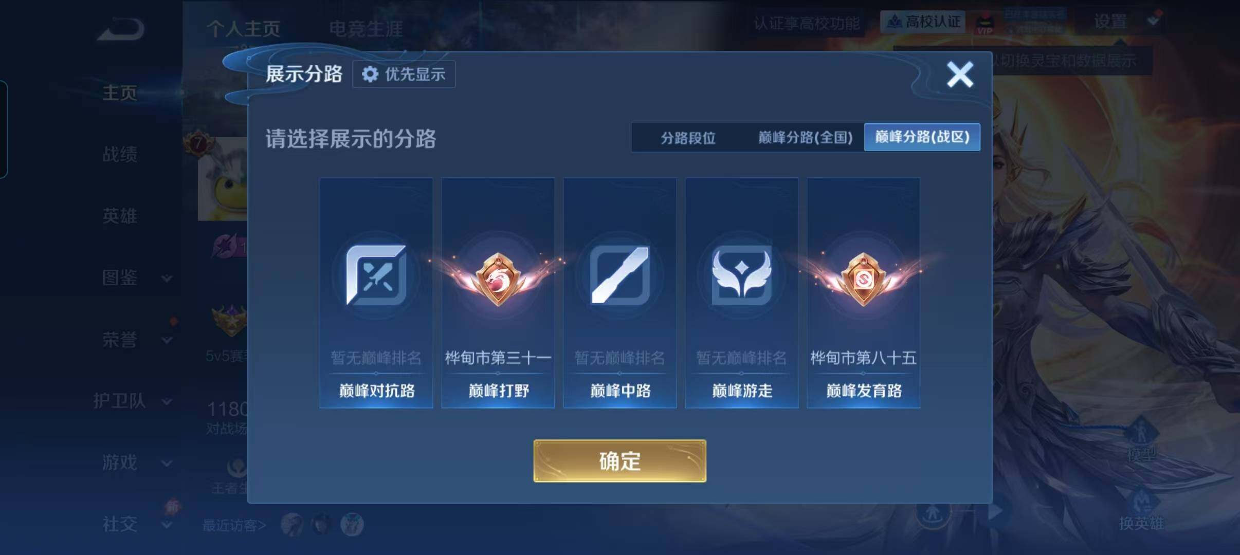 WZQM4671778王者荣耀账号详情图9 WZQM4671778王者荣耀账号详情图9