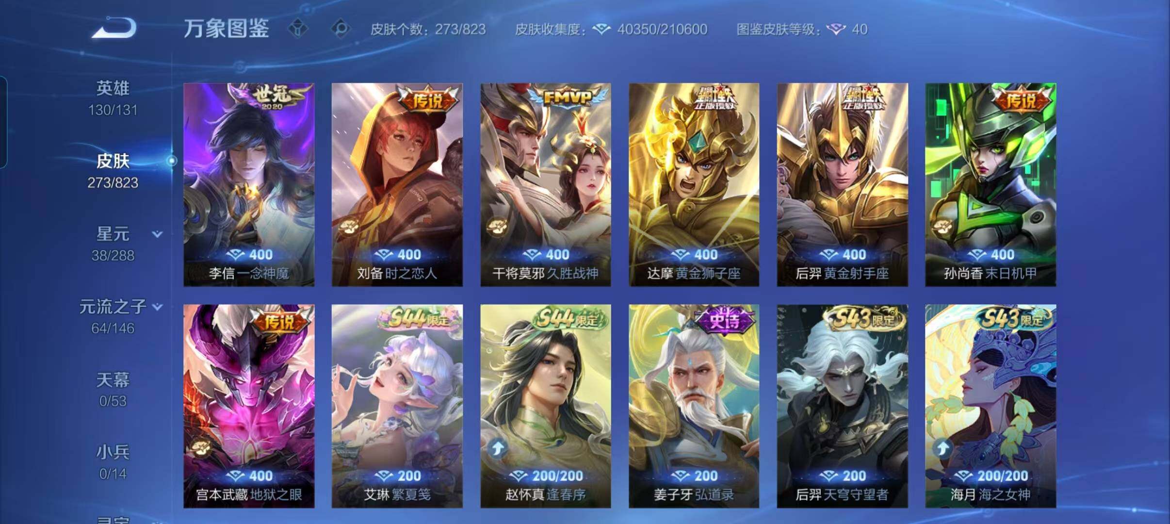 WZQM4671778王者荣耀账号详情图14 WZQM4671778王者荣耀账号详情图14