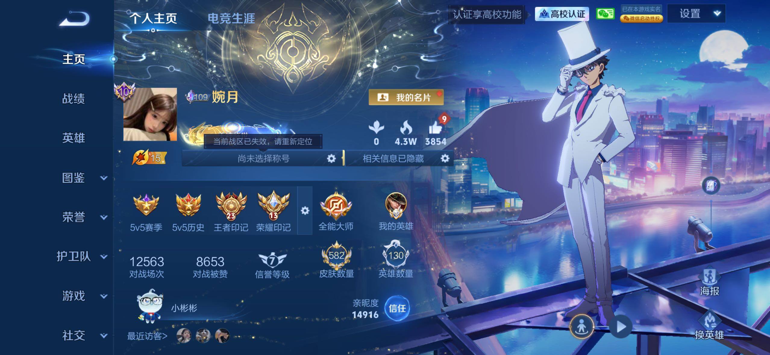 WZLE4662784王者荣耀账号详情图2 WZLE4662784王者荣耀账号详情图2