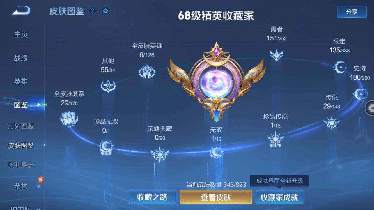 WZMMN4669971王者荣耀账号详情图6 WZMMN4669971王者荣耀账号详情图6