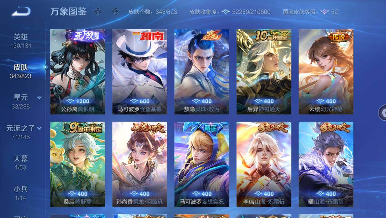 WZMMN4669971王者荣耀账号详情图7 WZMMN4669971王者荣耀账号详情图7