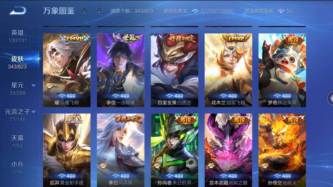 WZMMN4669971王者荣耀账号详情图9 WZMMN4669971王者荣耀账号详情图9