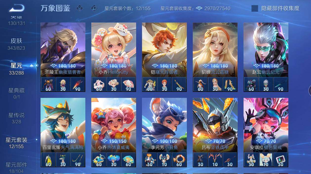WZMMN4669971王者荣耀账号详情图11 WZMMN4669971王者荣耀账号详情图11