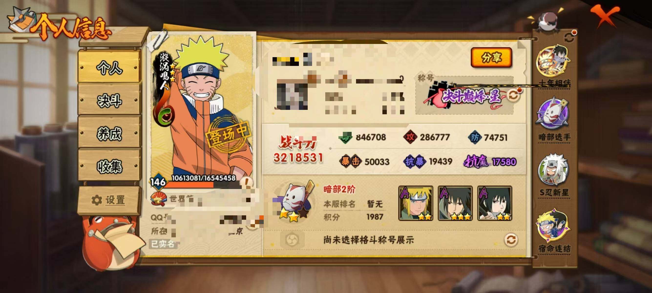 HYEY456583火影忍者账号详情图3 HYEY456583火影忍者账号详情图3