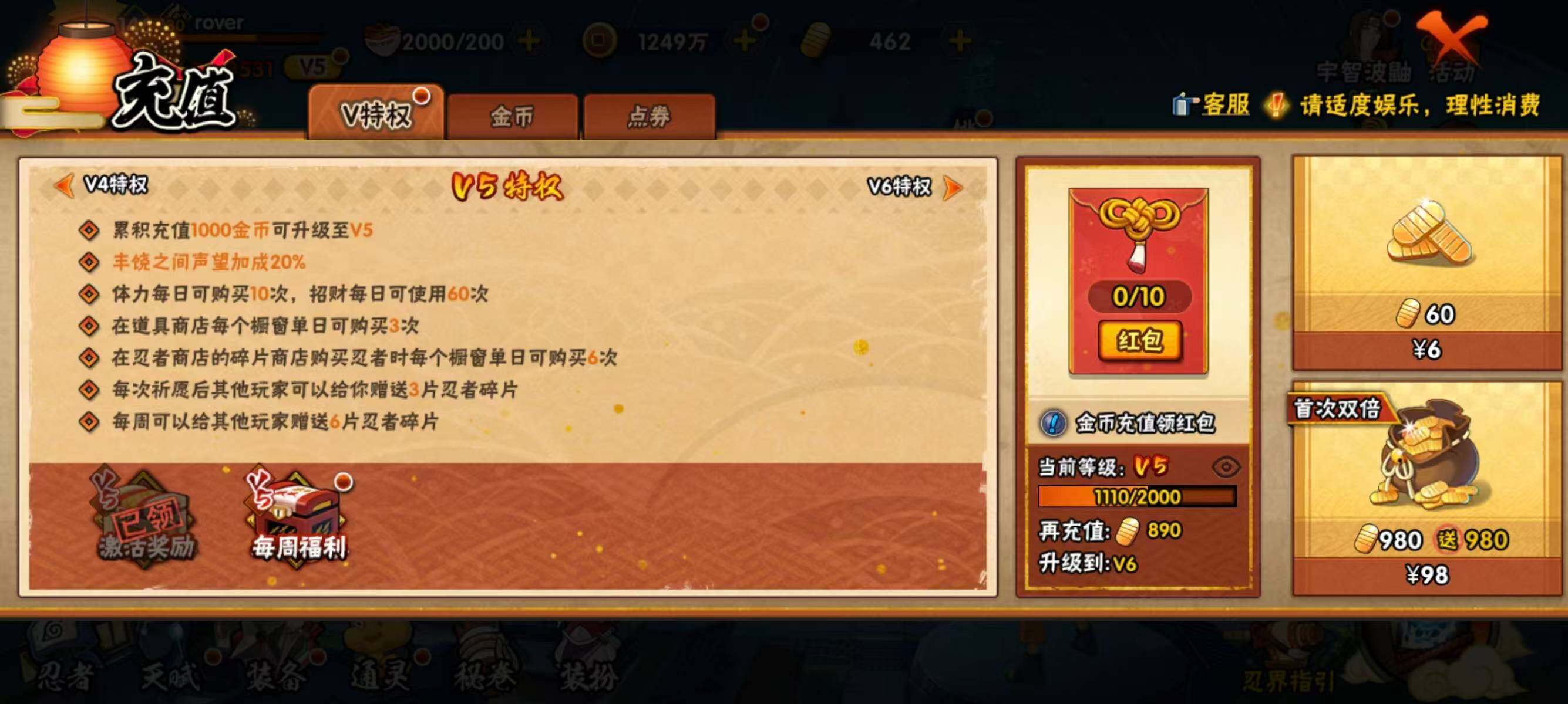 HYEY456583火影忍者账号详情图8 HYEY456583火影忍者账号详情图8