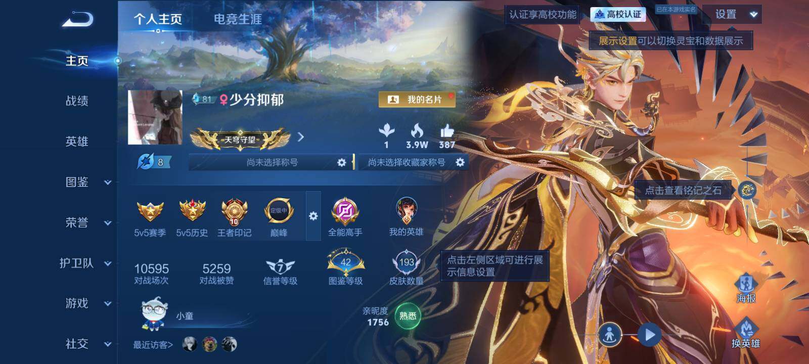 WZMMN4753177王者荣耀账号详情图5 WZMMN4753177王者荣耀账号详情图5
