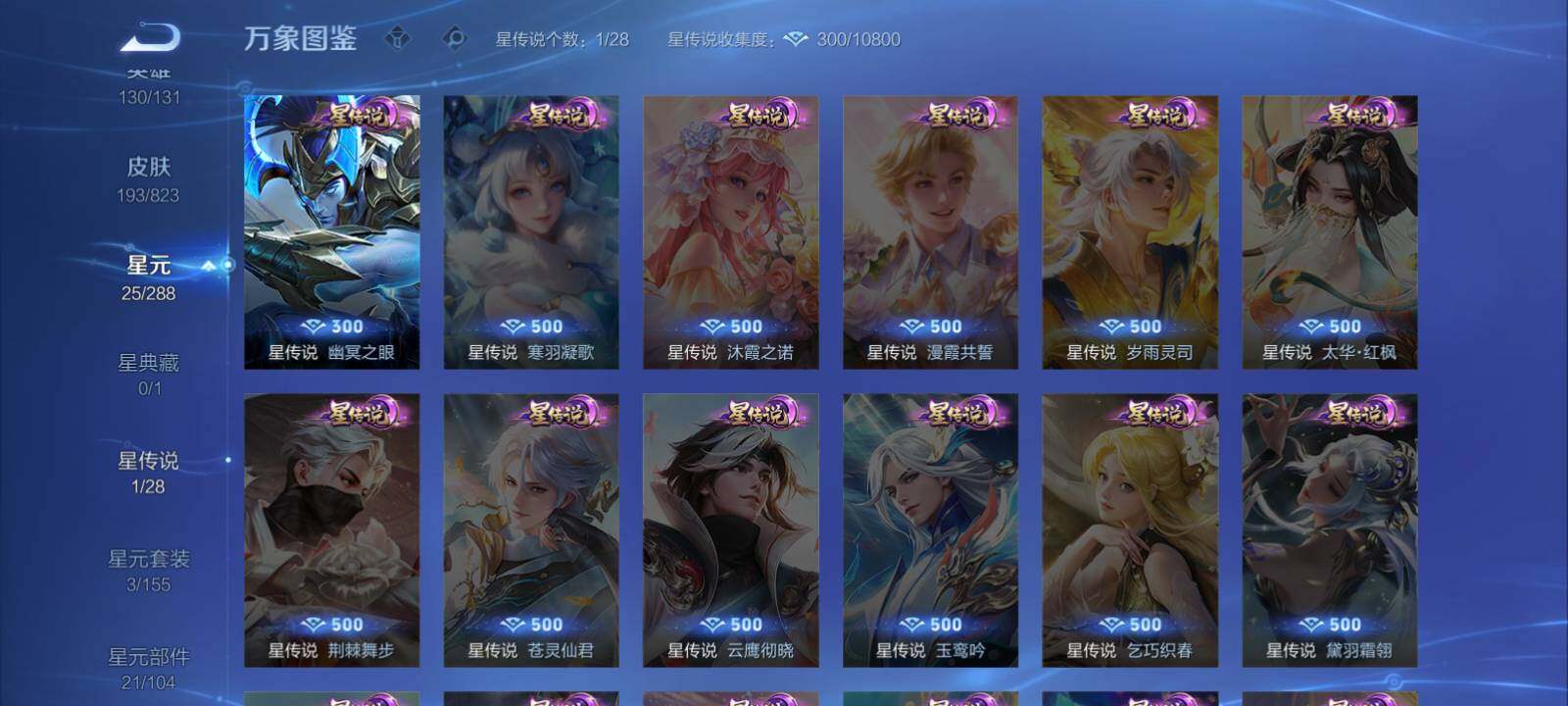 WZMMN4753177王者荣耀账号详情图13 WZMMN4753177王者荣耀账号详情图13