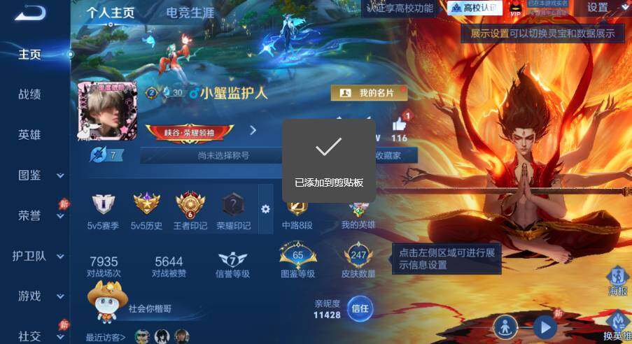 WZMMN4706560王者荣耀账号详情图8 WZMMN4706560王者荣耀账号详情图8