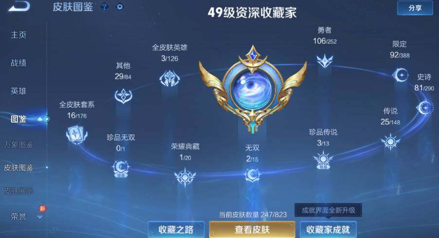 WZMMN4706560王者荣耀账号详情图12 WZMMN4706560王者荣耀账号详情图12