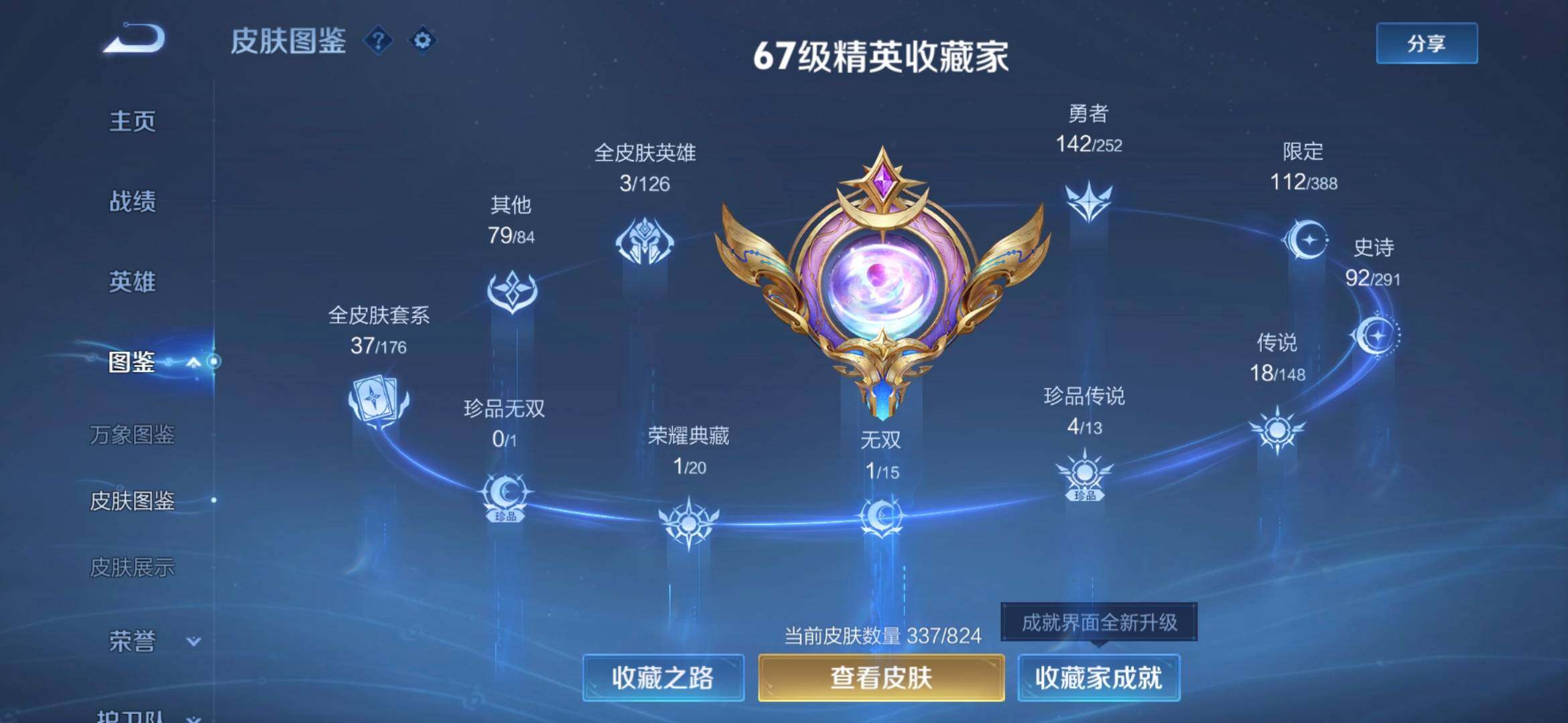 WZQM4673444王者荣耀账号详情图9 WZQM4673444王者荣耀账号详情图9