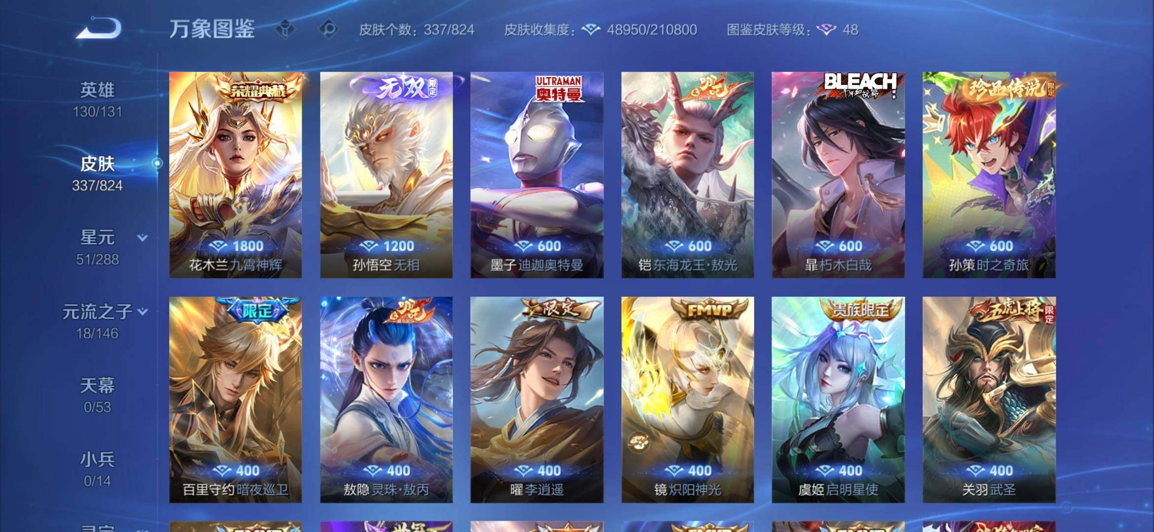 WZQM4673444王者荣耀账号详情图10 WZQM4673444王者荣耀账号详情图10