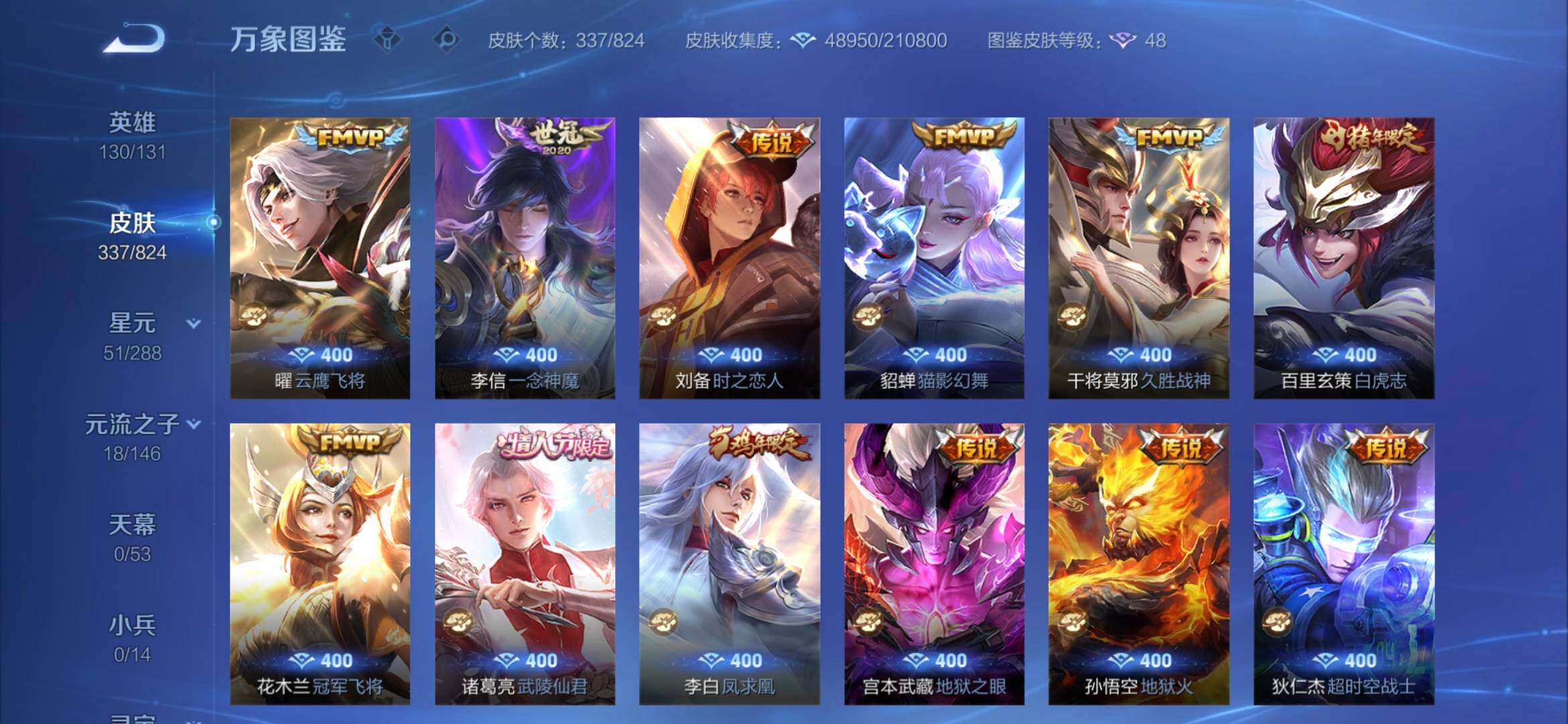 WZQM4673444王者荣耀账号详情图11 WZQM4673444王者荣耀账号详情图11