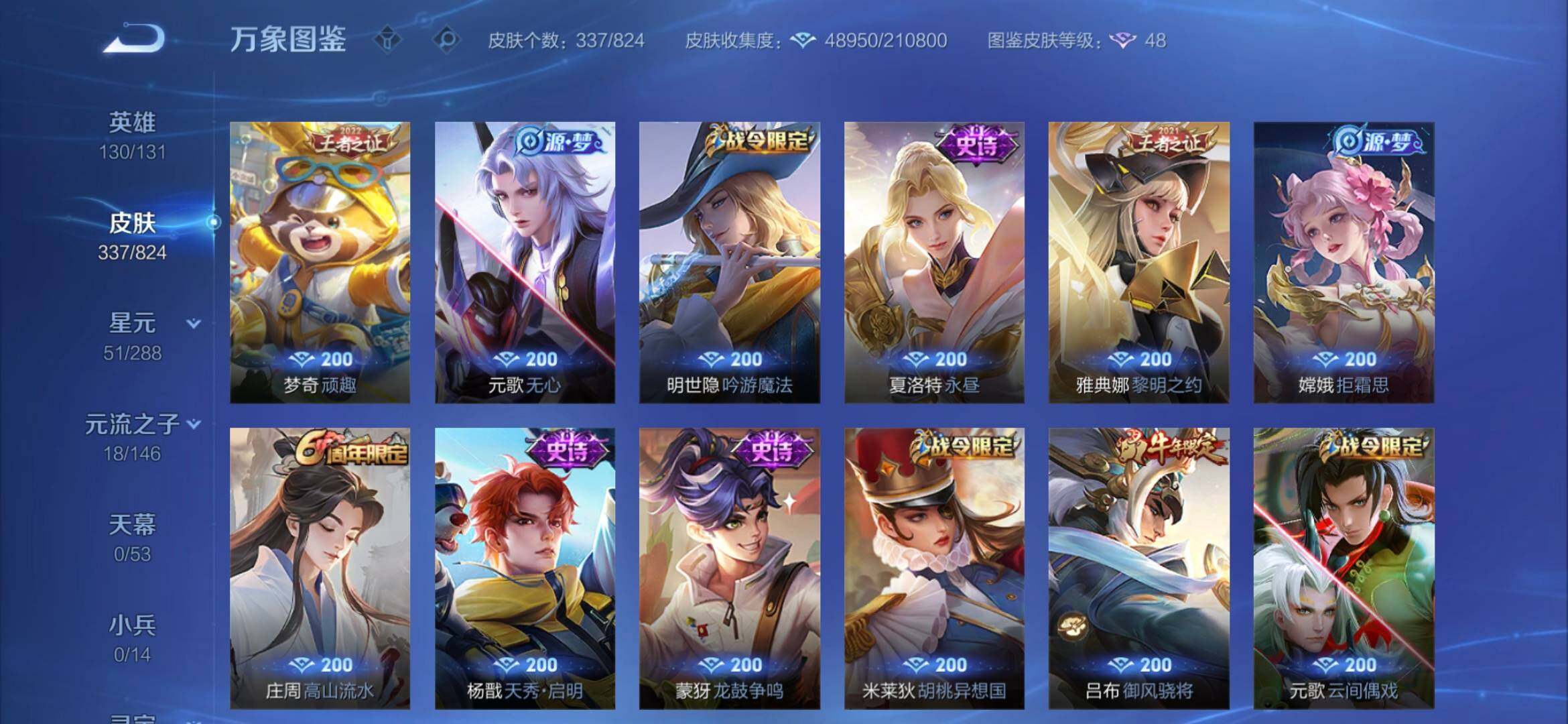 WZQM4673444王者荣耀账号详情图12 WZQM4673444王者荣耀账号详情图12