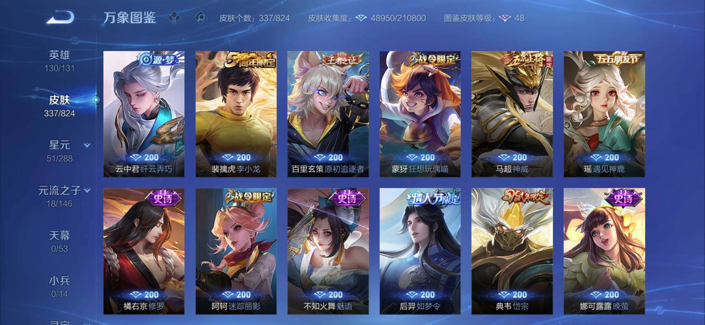 WZQM4673444王者荣耀账号详情图13 WZQM4673444王者荣耀账号详情图13