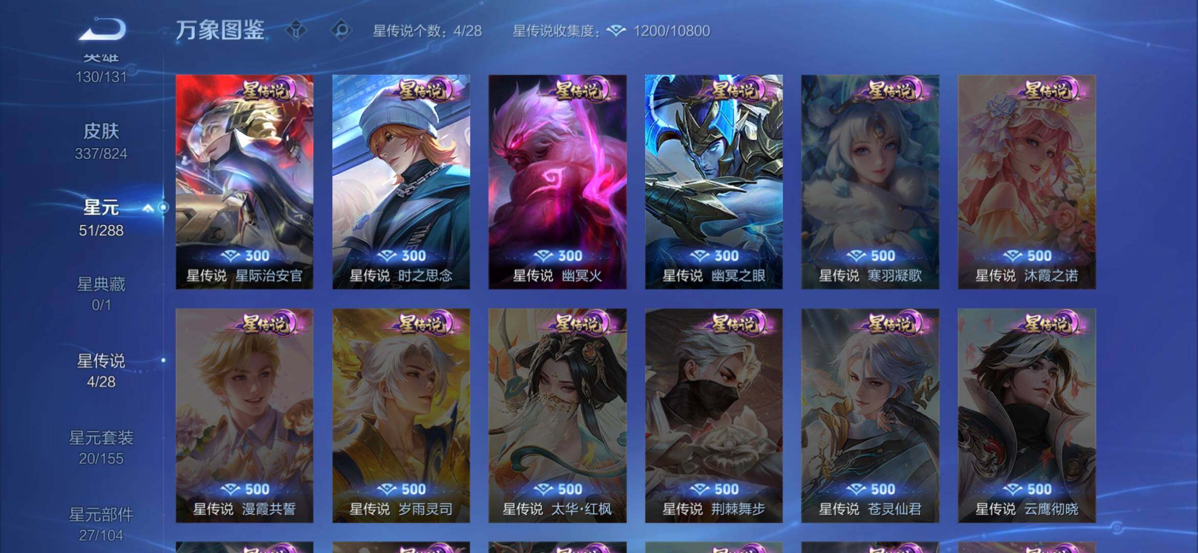 WZQM4673444王者荣耀账号详情图14 WZQM4673444王者荣耀账号详情图14