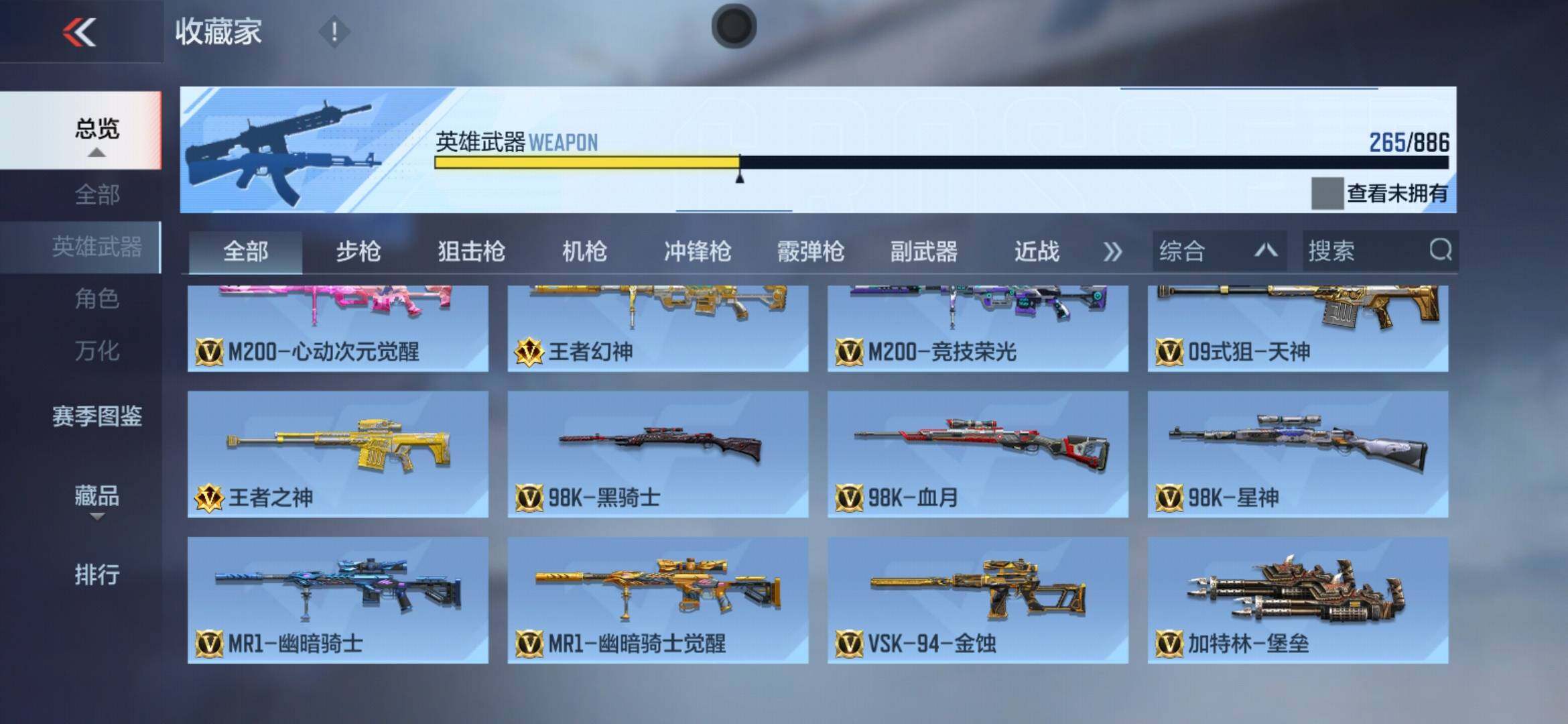 CFMXS454645枪战王者账号详情图14 CFMXS454645枪战王者账号详情图14