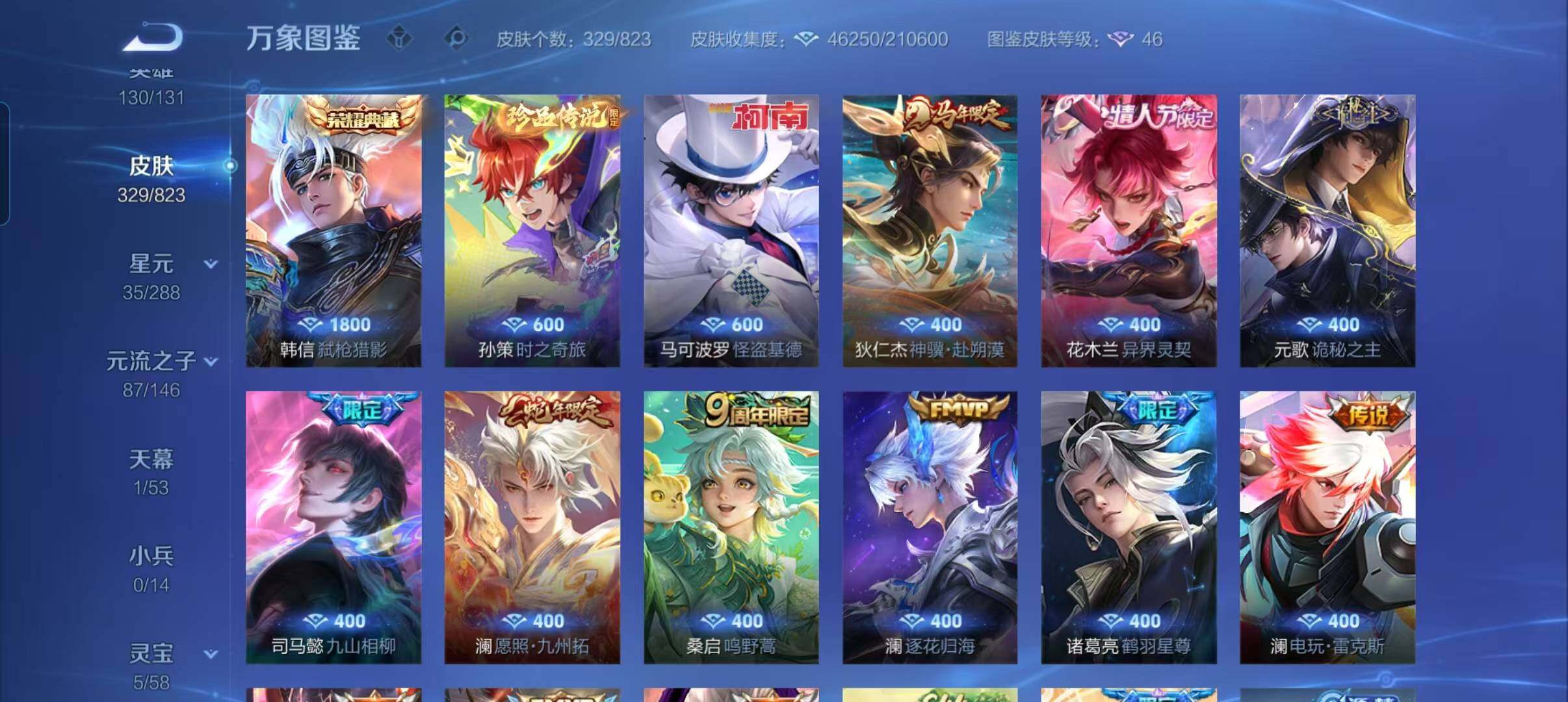 WZMMN4673440王者荣耀账号详情图12