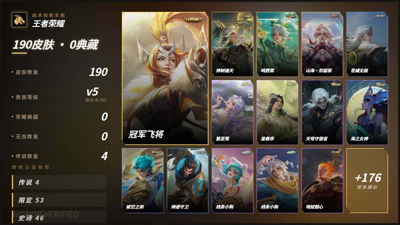 WZLX4669536王者荣耀账号详情图3