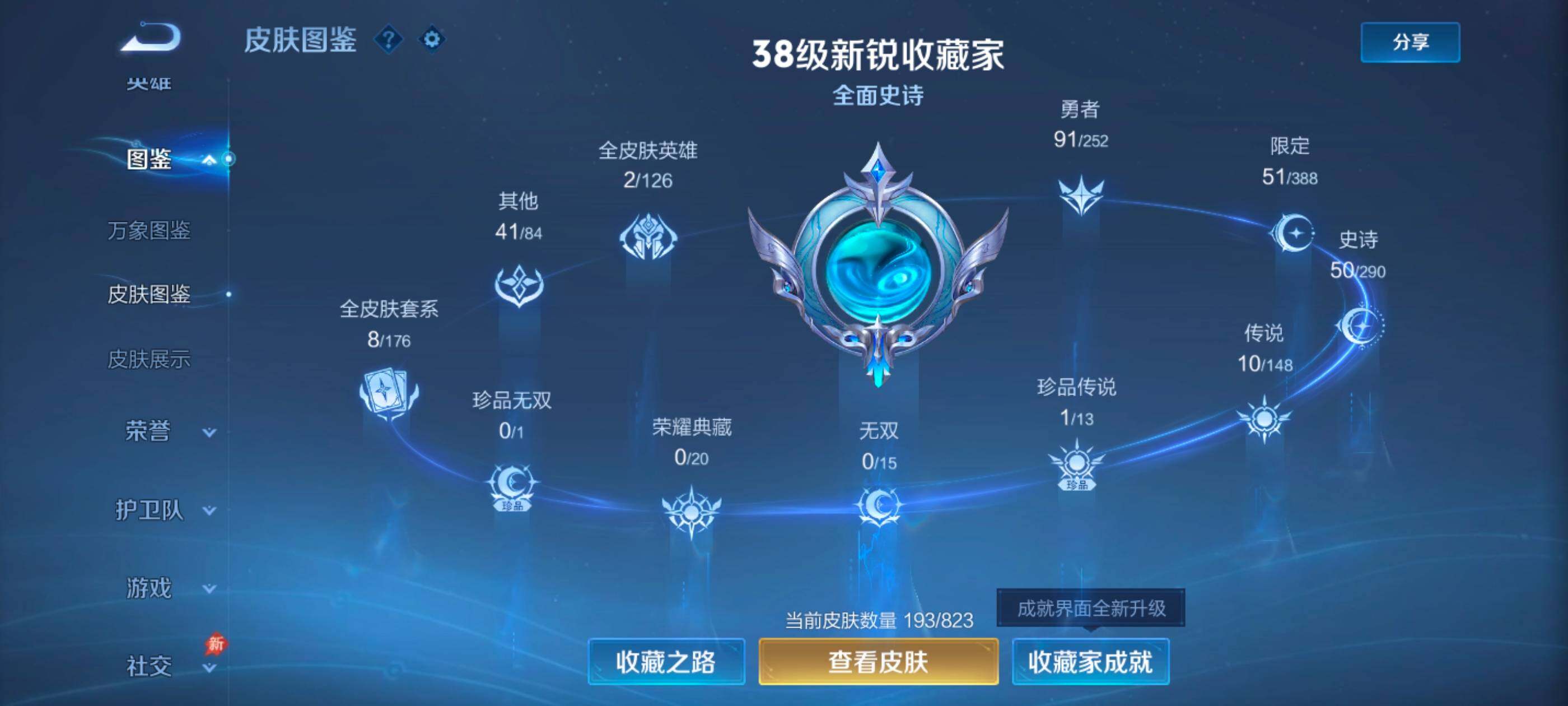 WZMMN4693155王者荣耀账号详情图10 WZMMN4693155王者荣耀账号详情图10
