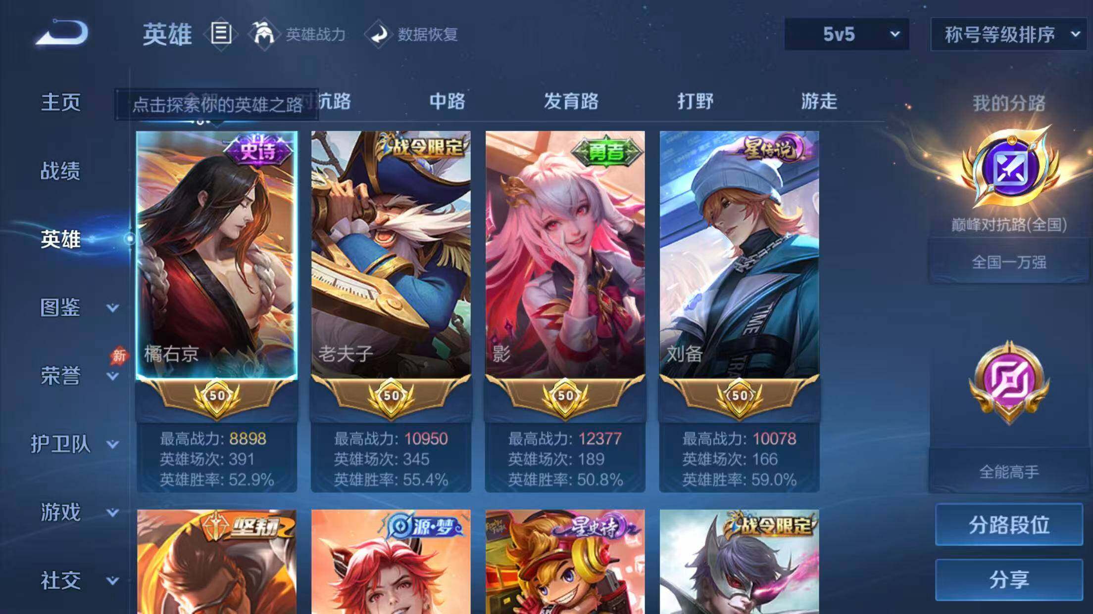 WZQM4670677王者荣耀账号详情图8 WZQM4670677王者荣耀账号详情图8