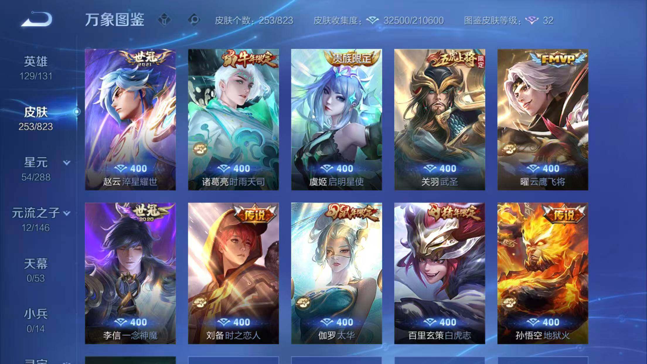 WZQM4670677王者荣耀账号详情图10 WZQM4670677王者荣耀账号详情图10