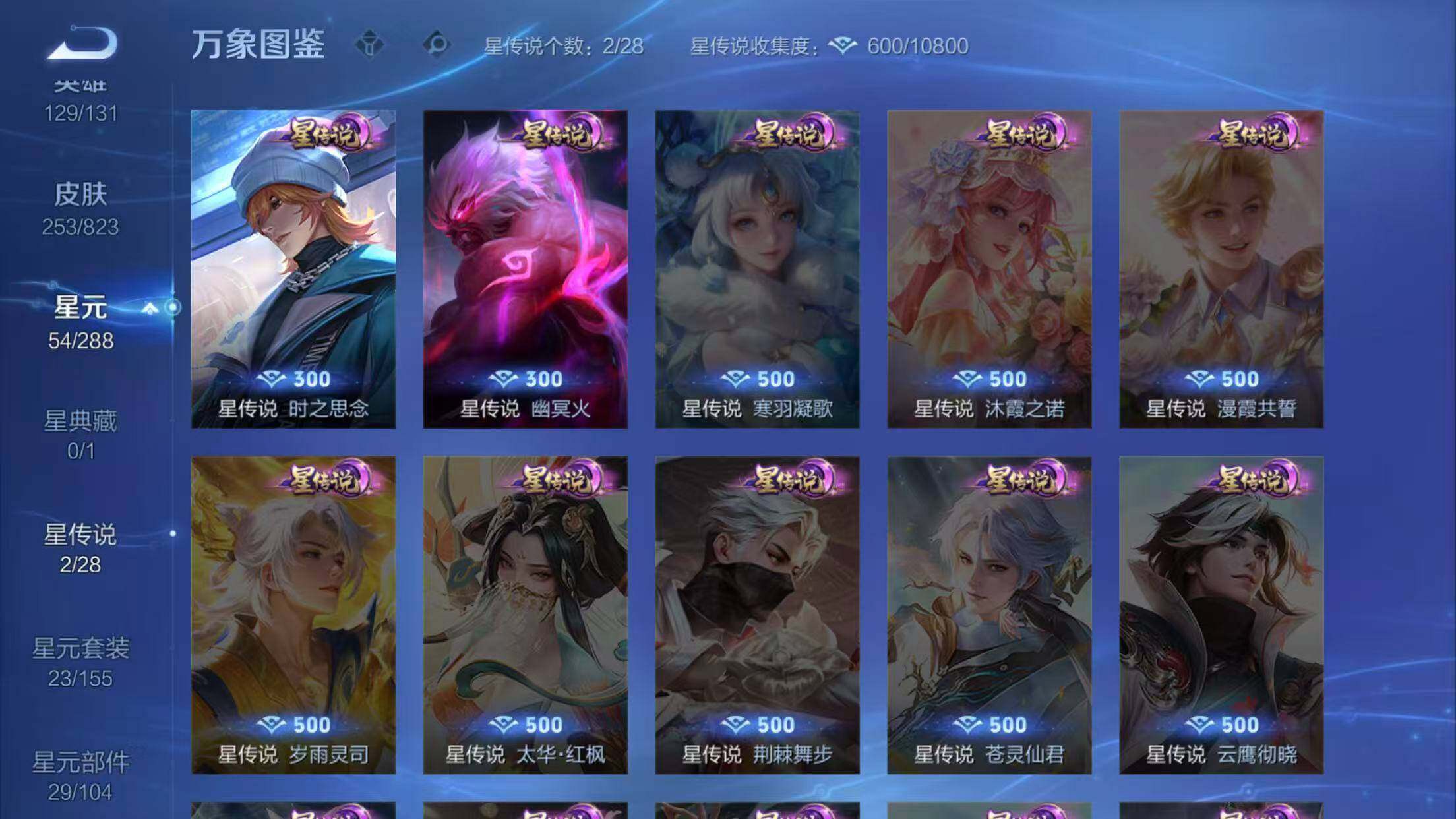 WZQM4670677王者荣耀账号详情图11 WZQM4670677王者荣耀账号详情图11