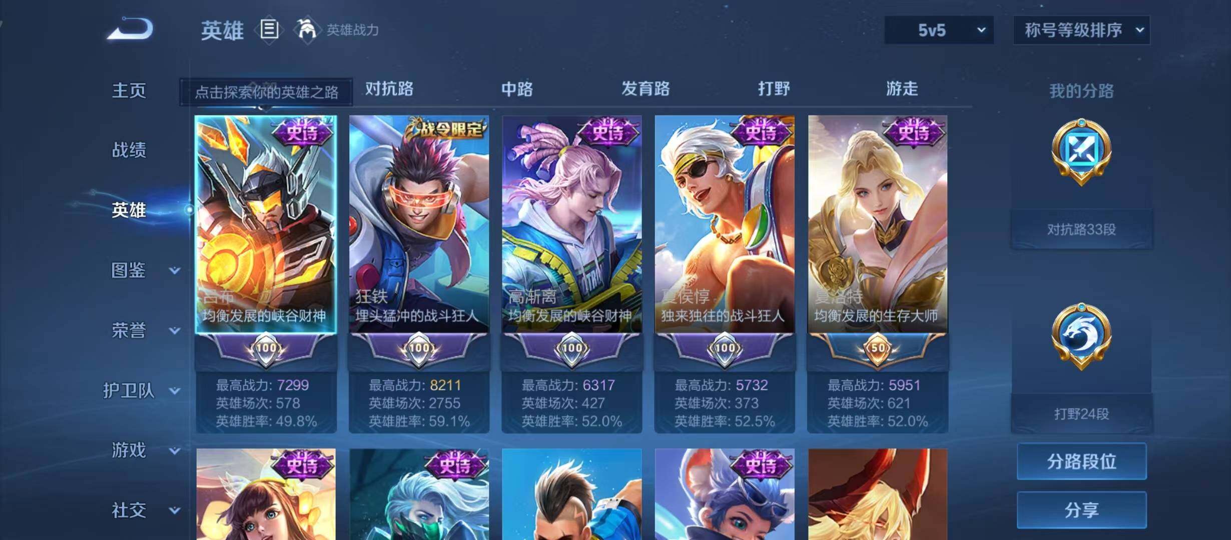 WZQM4670700王者荣耀账号详情图7 WZQM4670700王者荣耀账号详情图7