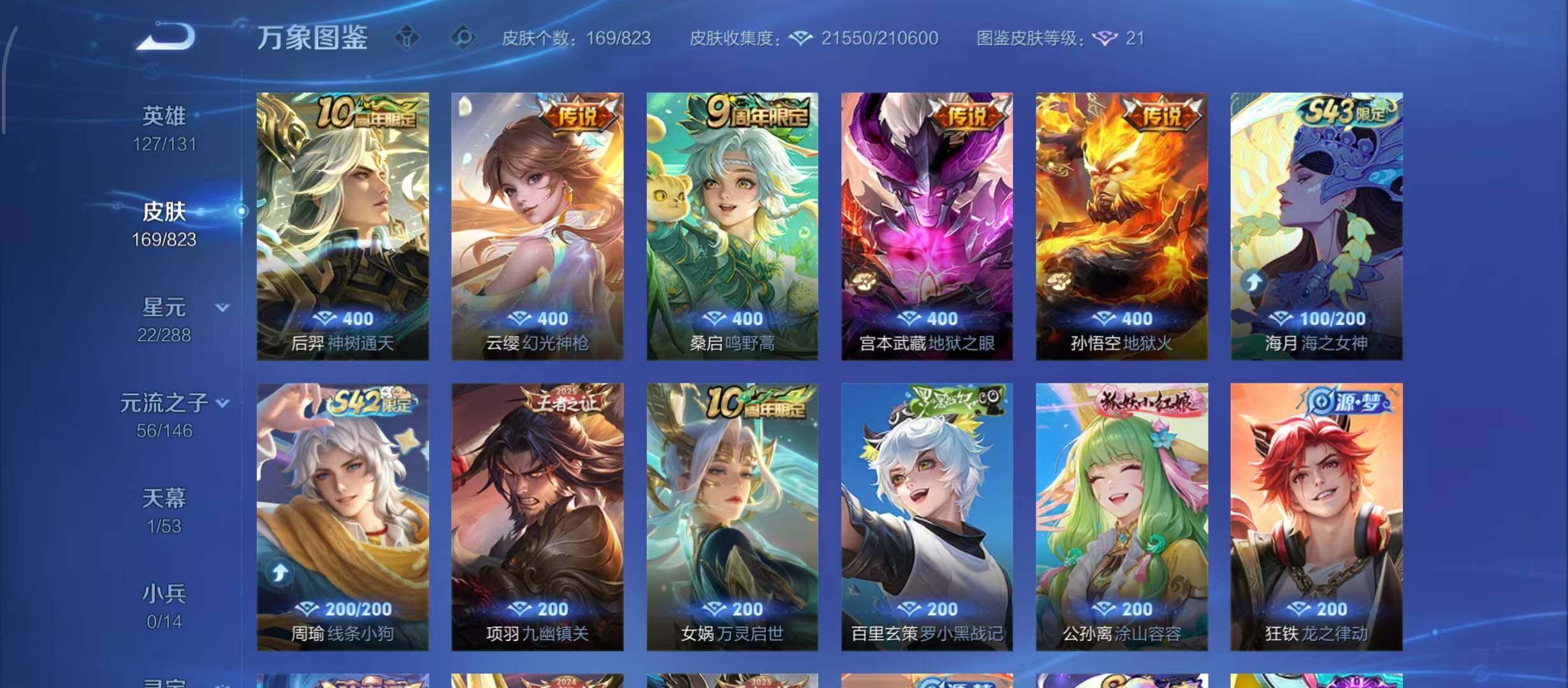 WZQM4670700王者荣耀账号详情图9 WZQM4670700王者荣耀账号详情图9