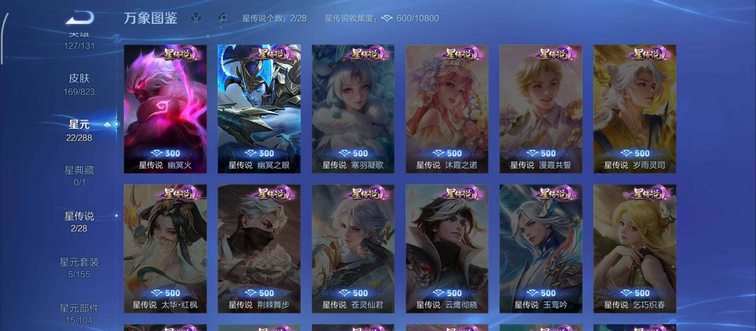 WZQM4670700王者荣耀账号详情图10 WZQM4670700王者荣耀账号详情图10