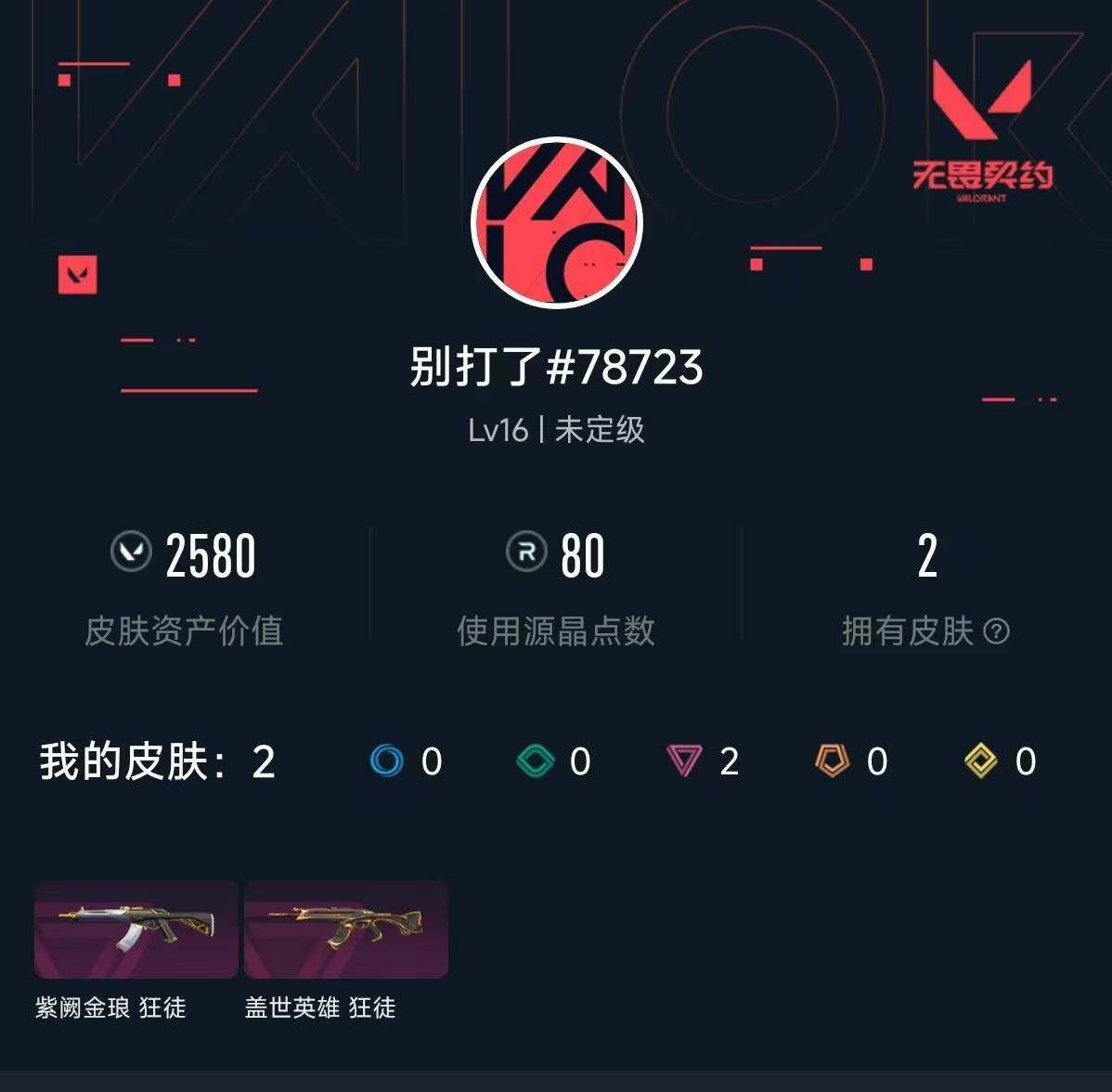 WWQMMN4124195无畏契约账号详情图4