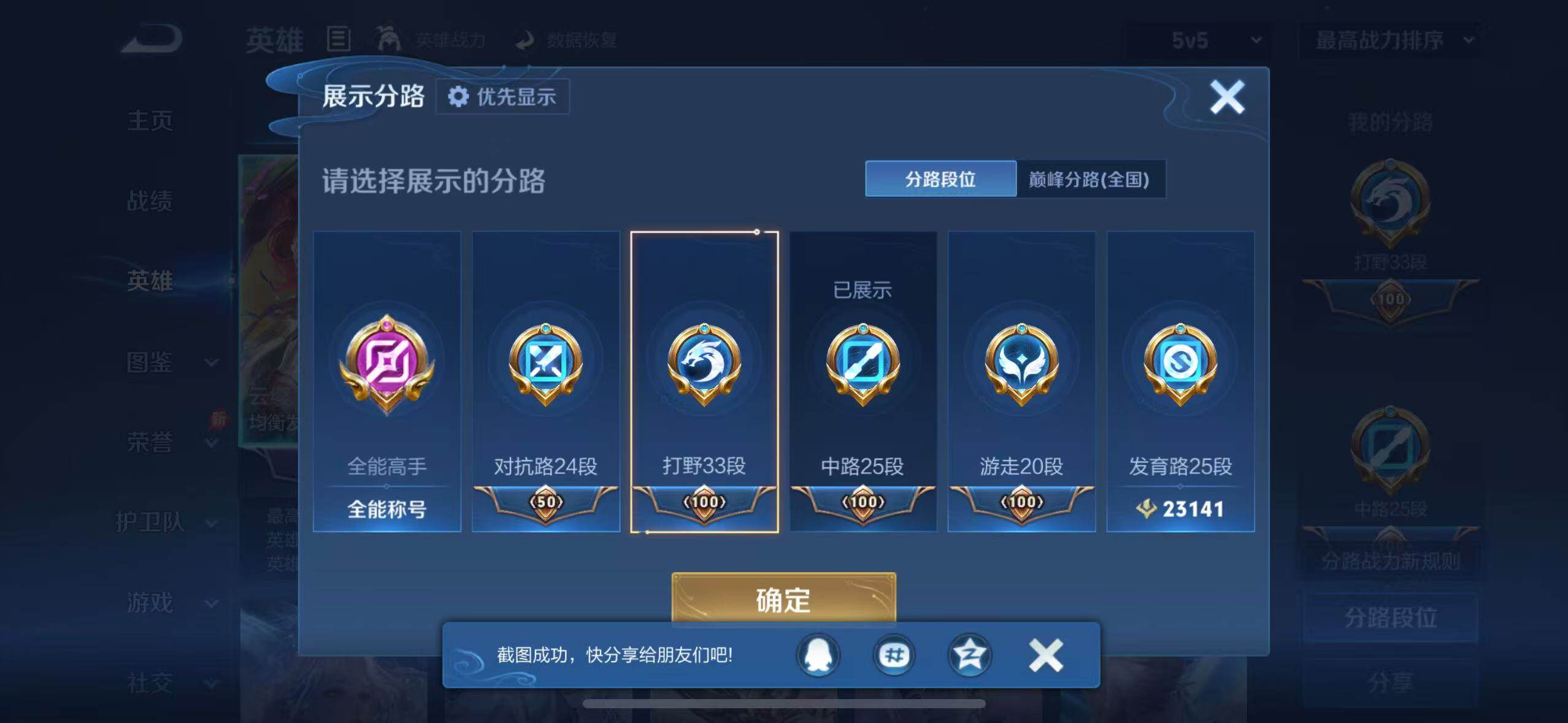 WZLX4670873王者荣耀账号详情图14 WZLX4670873王者荣耀账号详情图14