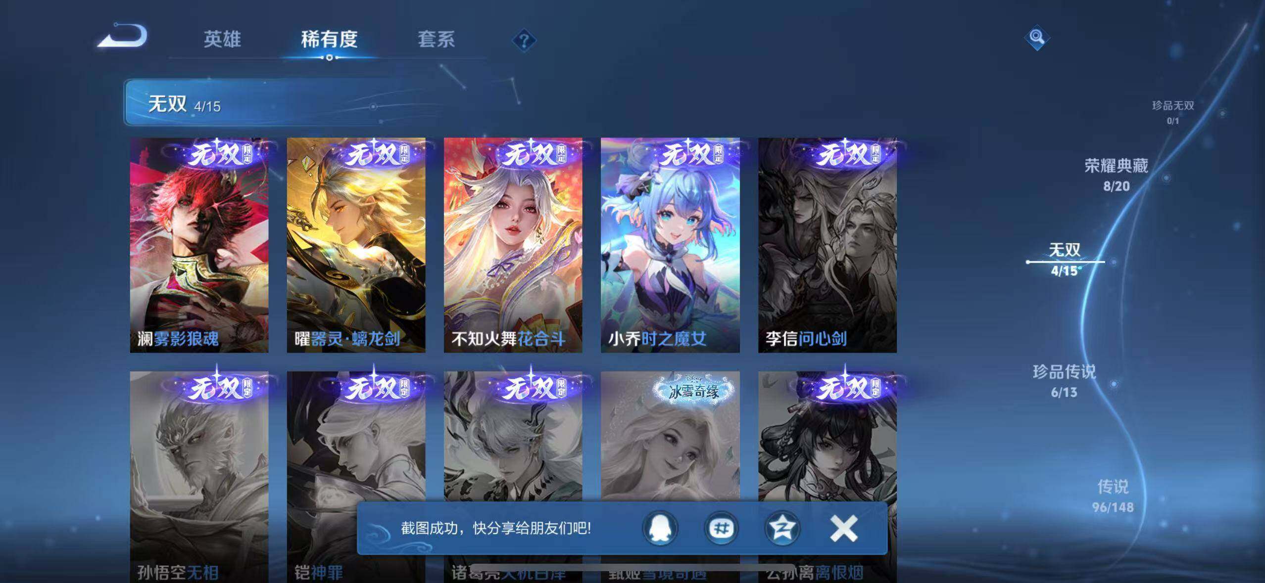 WZLX4670873王者荣耀账号详情图18 WZLX4670873王者荣耀账号详情图18