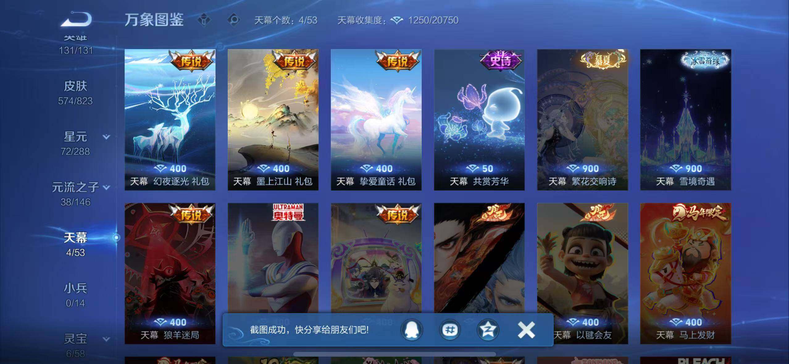 WZLX4670873王者荣耀账号详情图23 WZLX4670873王者荣耀账号详情图23