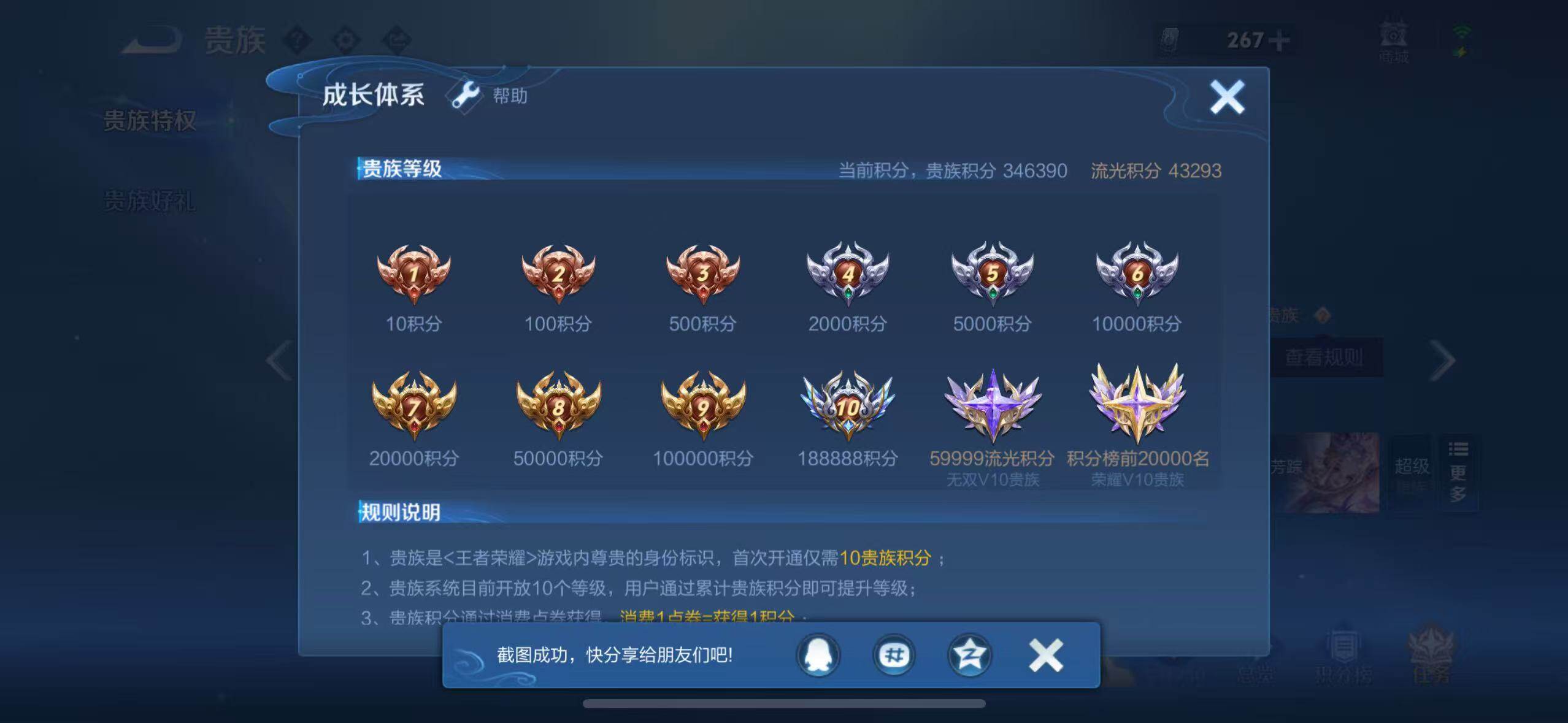WZLX4670873王者荣耀账号详情图27 WZLX4670873王者荣耀账号详情图27