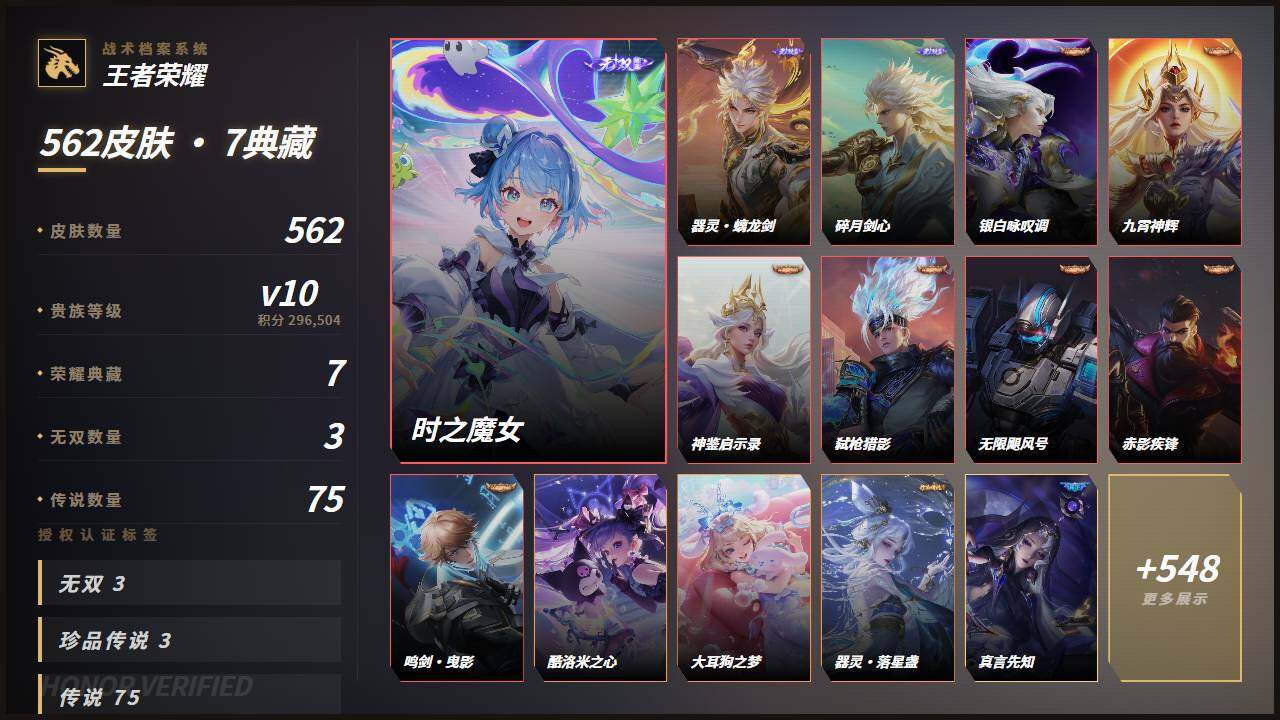WZQM4669175王者荣耀账号详情图3