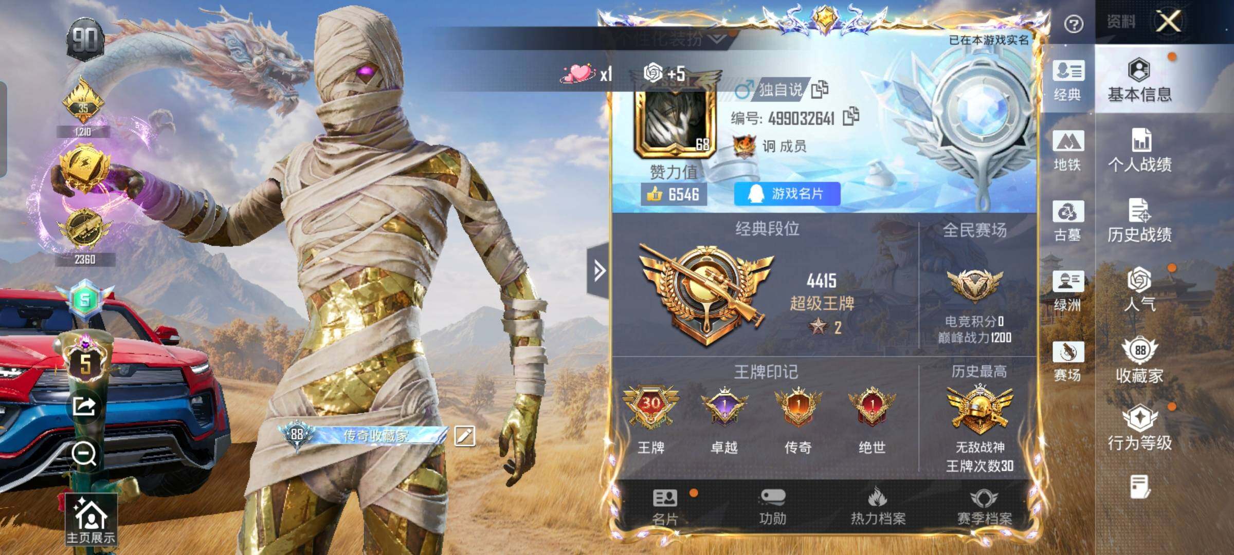 账号详情图片