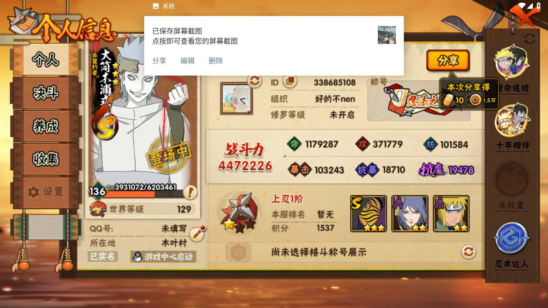 HYLFY456649火影忍者账号详情图5 HYLFY456649火影忍者账号详情图5