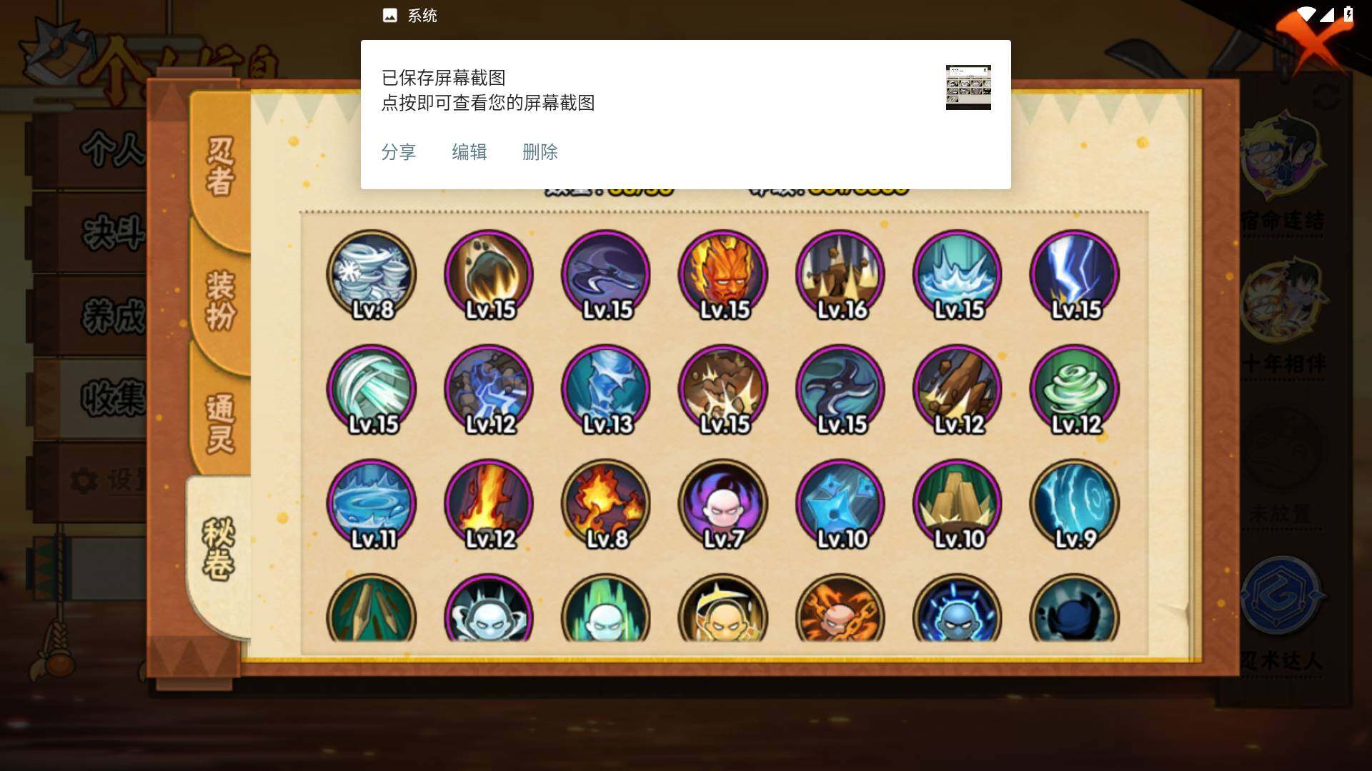 HYLFY456649火影忍者账号详情图12 HYLFY456649火影忍者账号详情图12