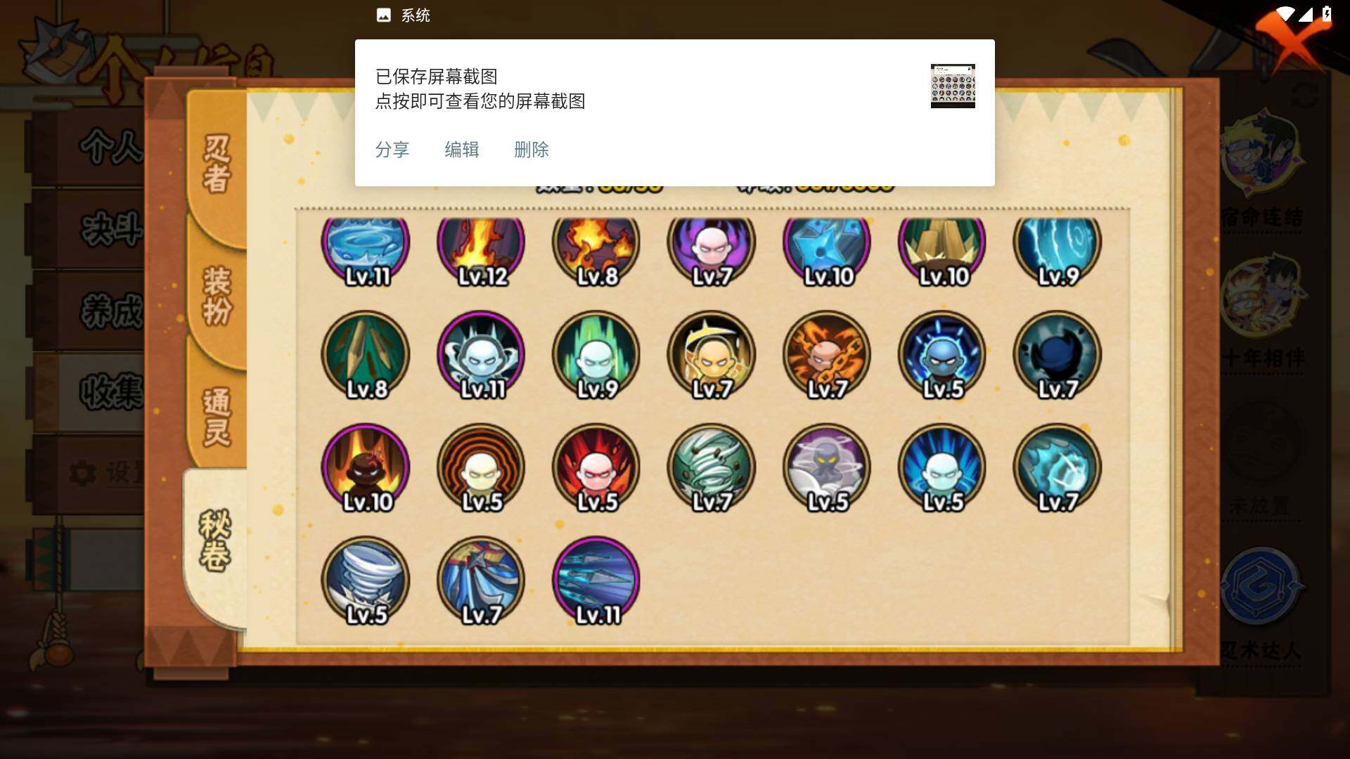 HYLFY456649火影忍者账号详情图13 HYLFY456649火影忍者账号详情图13