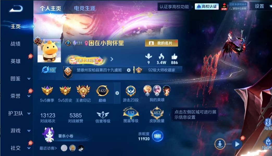 WZMMN4675982王者荣耀账号详情图3 WZMMN4675982王者荣耀账号详情图3