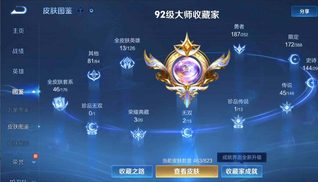 WZMMN4675982王者荣耀账号详情图6 WZMMN4675982王者荣耀账号详情图6