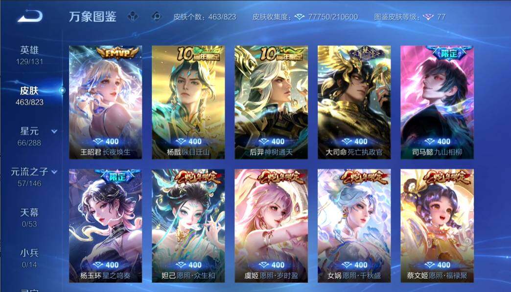 WZMMN4675982王者荣耀账号详情图8 WZMMN4675982王者荣耀账号详情图8