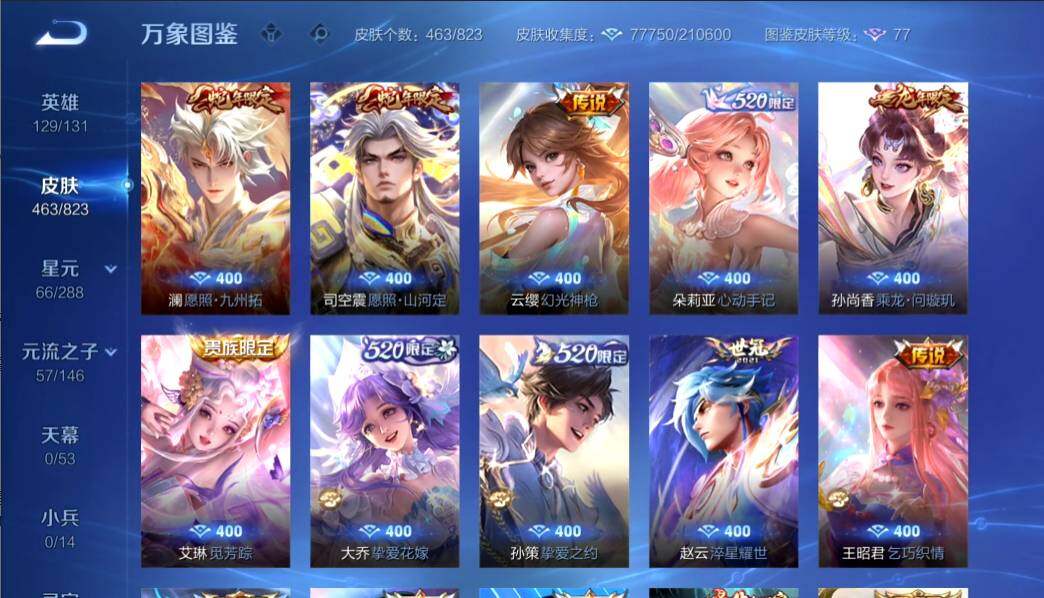WZMMN4675982王者荣耀账号详情图9 WZMMN4675982王者荣耀账号详情图9
