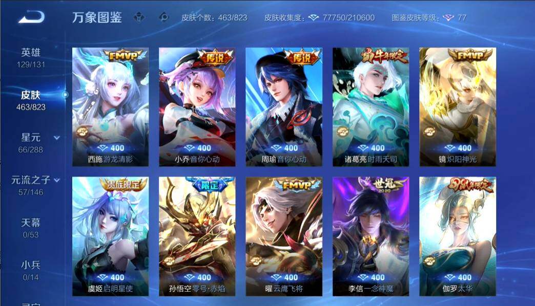 WZMMN4675982王者荣耀账号详情图10 WZMMN4675982王者荣耀账号详情图10