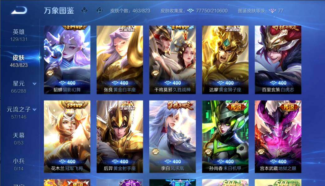WZMMN4675982王者荣耀账号详情图11 WZMMN4675982王者荣耀账号详情图11