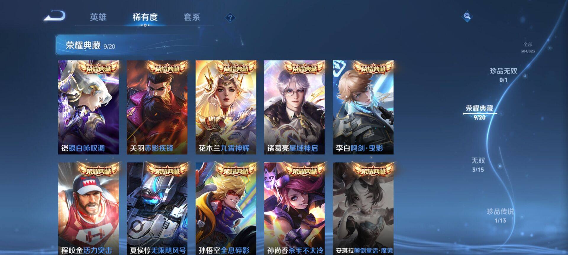 WZEY4668969王者荣耀账号详情图23 WZEY4668969王者荣耀账号详情图23