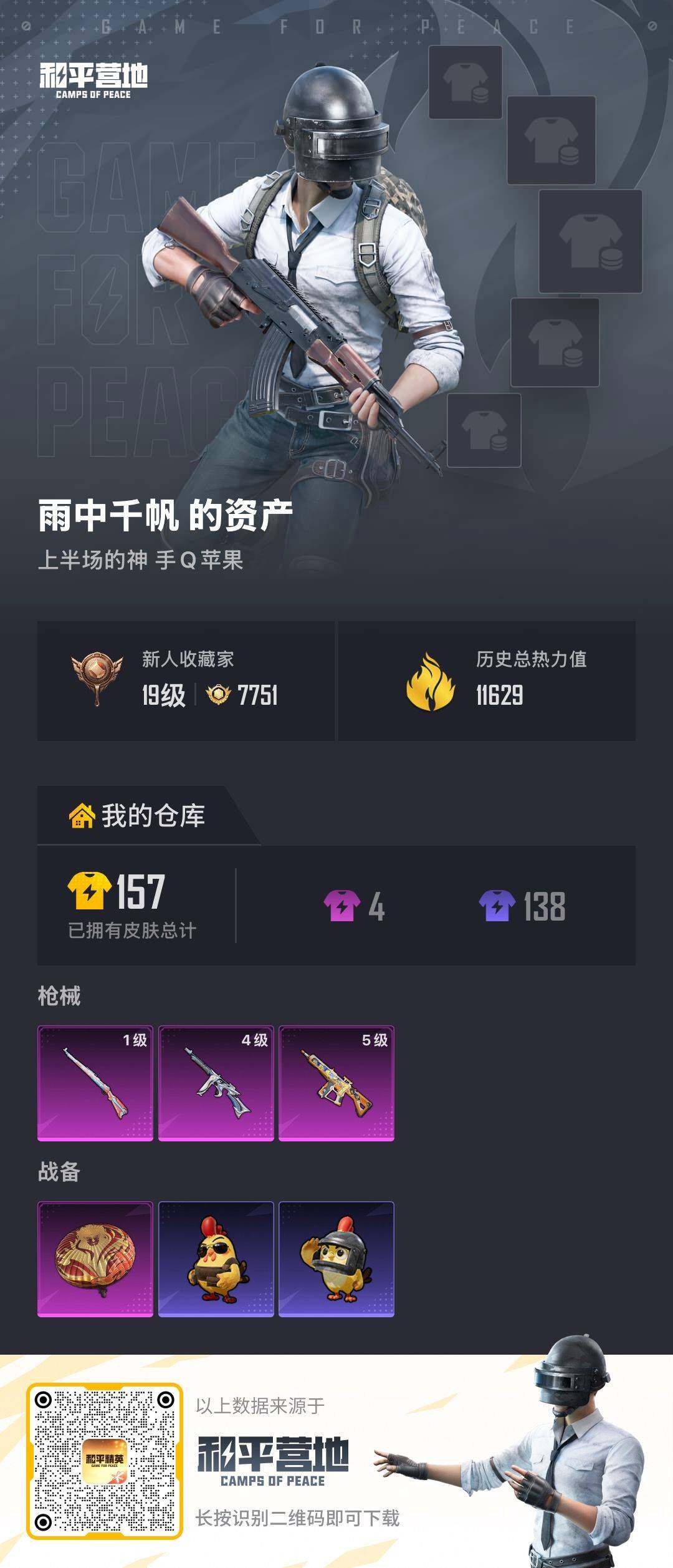 HPLX4382886和平精英账号详情图3